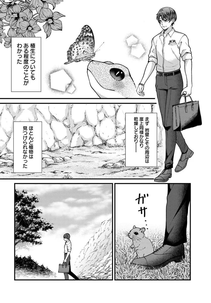 Isekai Ajito: Henkyou ni Himitsu Kichi Tsukutte Mita - Chapter 2.1 - Page 4