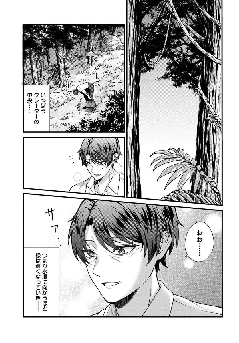 Isekai Ajito: Henkyou ni Himitsu Kichi Tsukutte Mita - Chapter 2.1 - Page 5