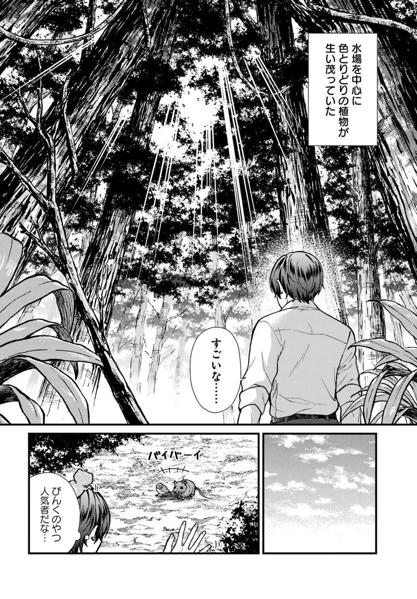 Isekai Ajito: Henkyou ni Himitsu Kichi Tsukutte Mita - Chapter 2.1 - Page 6