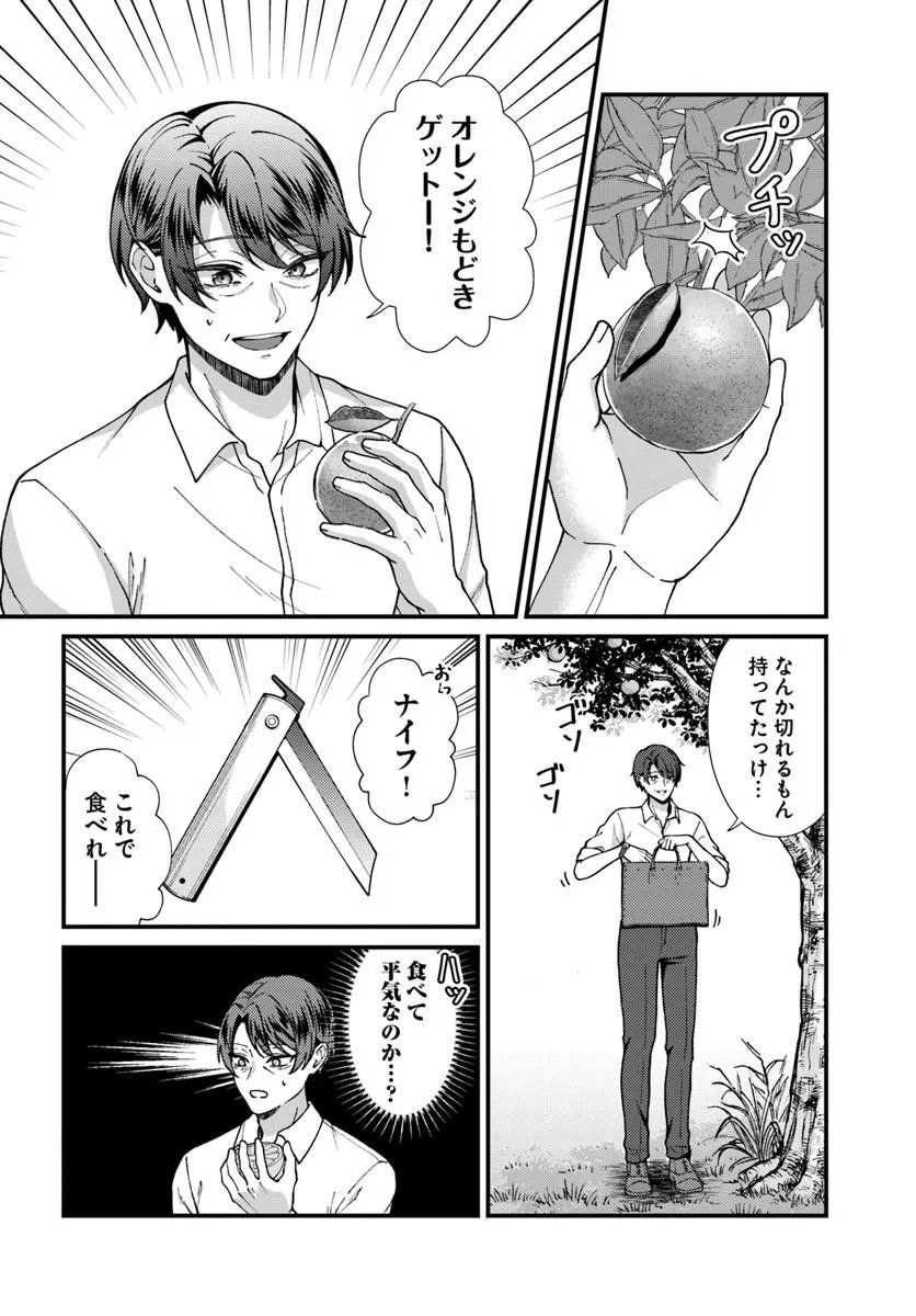 Isekai Ajito: Henkyou ni Himitsu Kichi Tsukutte Mita - Chapter 2.1 - Page 8