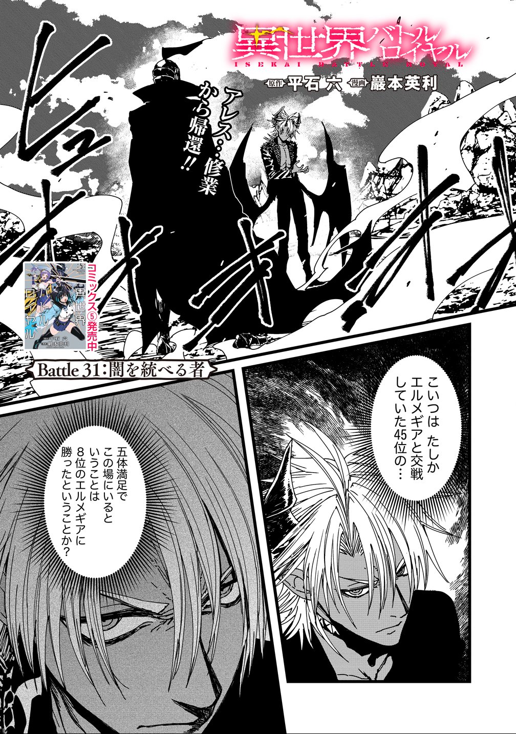 Isekai Battle Royale - Chapter 31 - Page 1