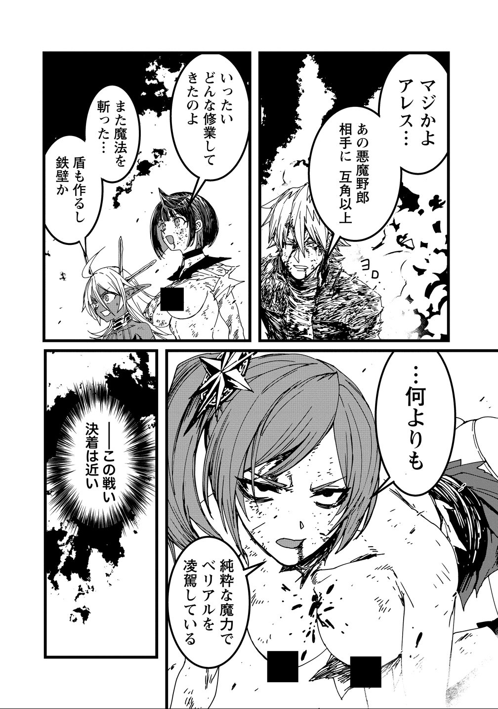 Isekai Battle Royale - Chapter 31 - Page 18