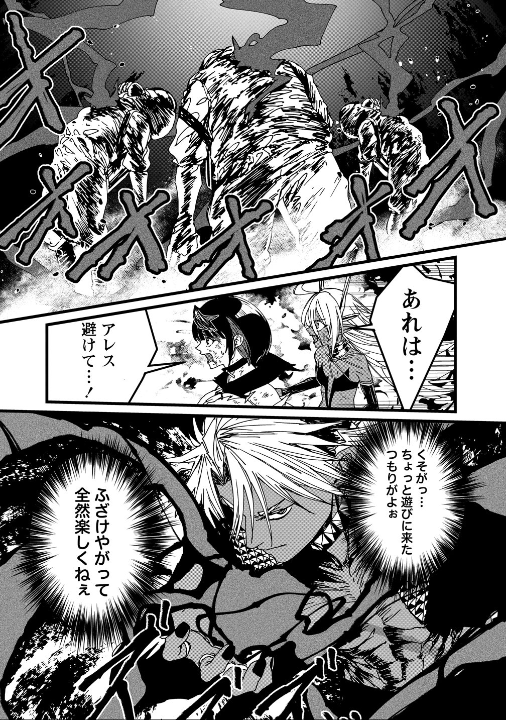 Isekai Battle Royale - Chapter 31 - Page 20