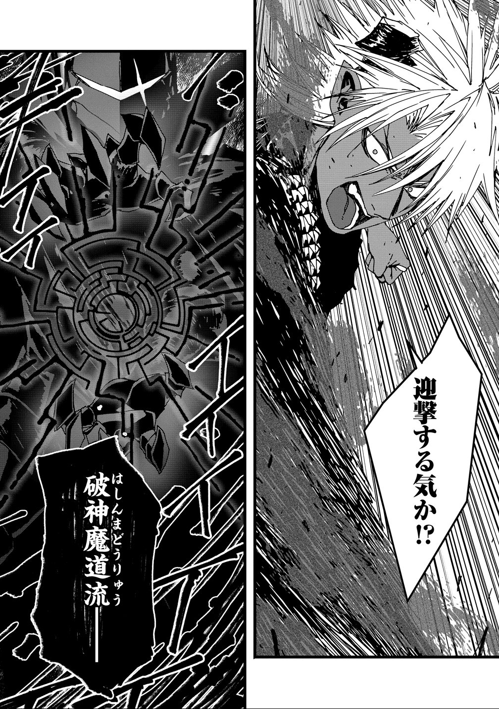 Isekai Battle Royale - Chapter 31 - Page 23