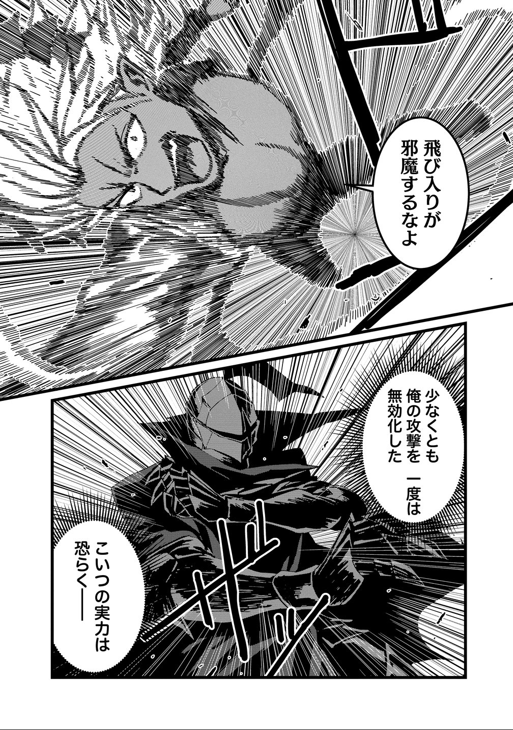 Isekai Battle Royale - Chapter 31 - Page 3