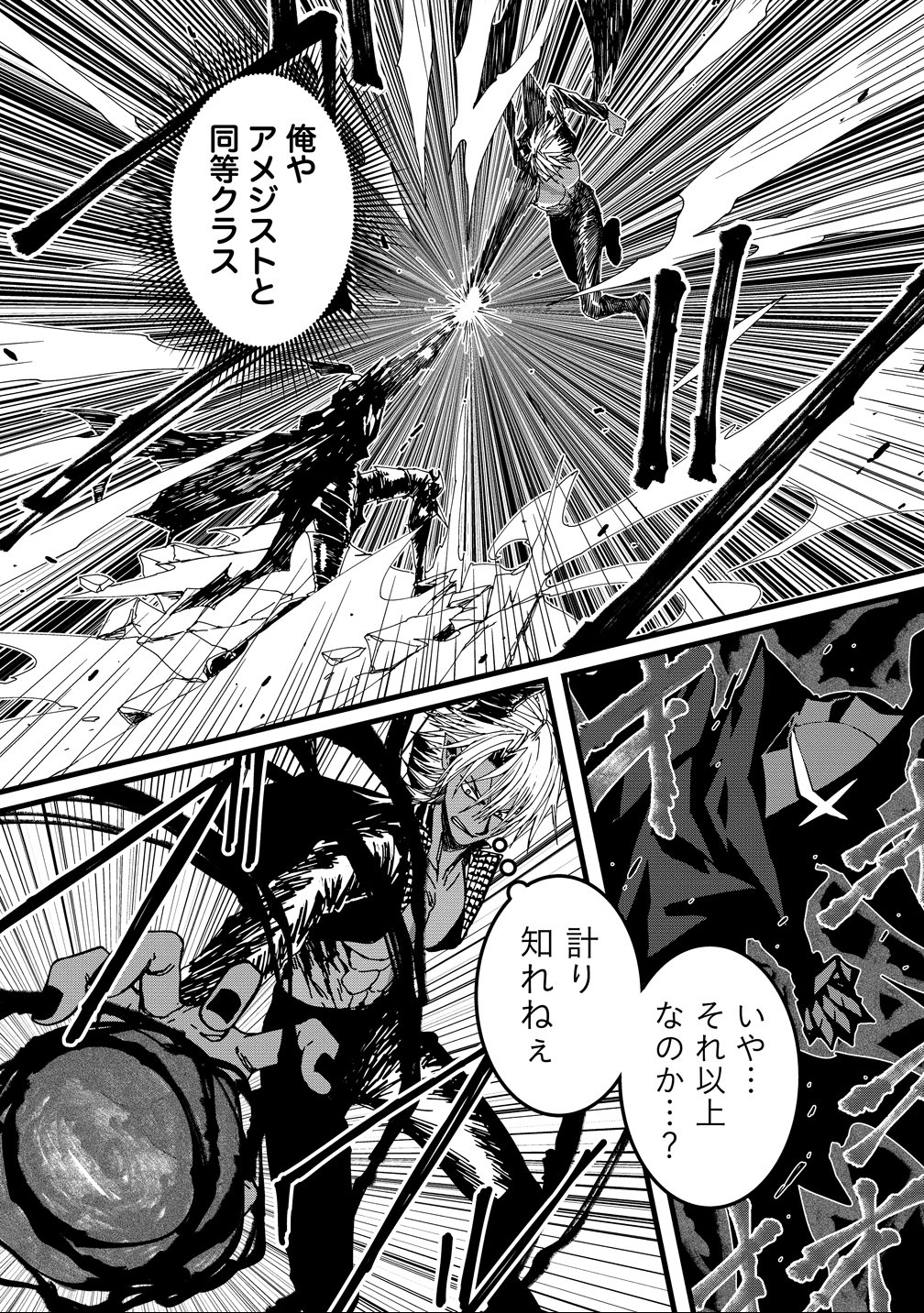 Isekai Battle Royale - Chapter 31 - Page 4