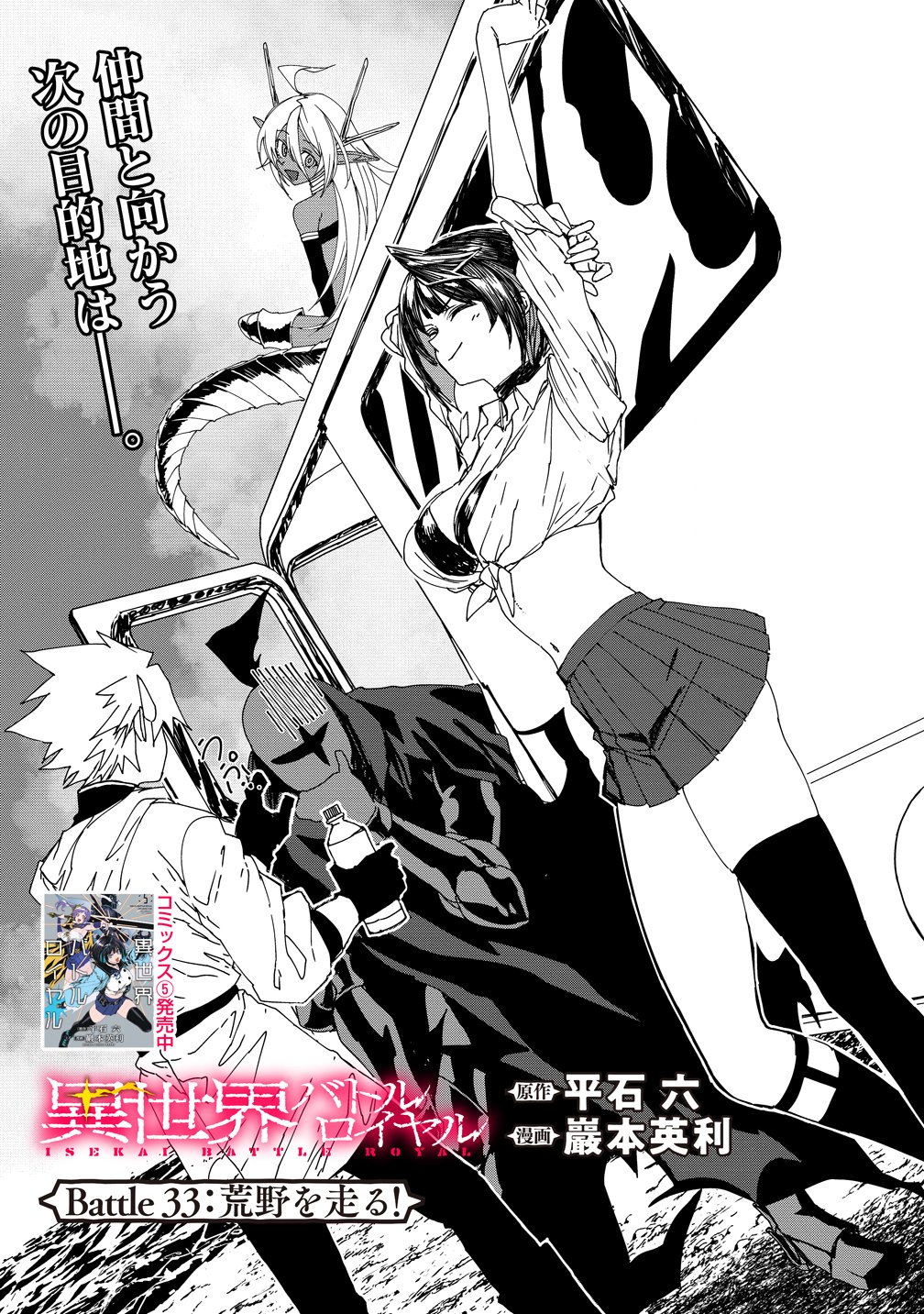 Isekai Battle Royale - Chapter 33 - Page 1