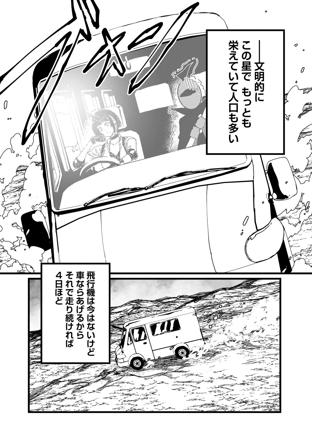 Isekai Battle Royale - Chapter 33 - Page 18