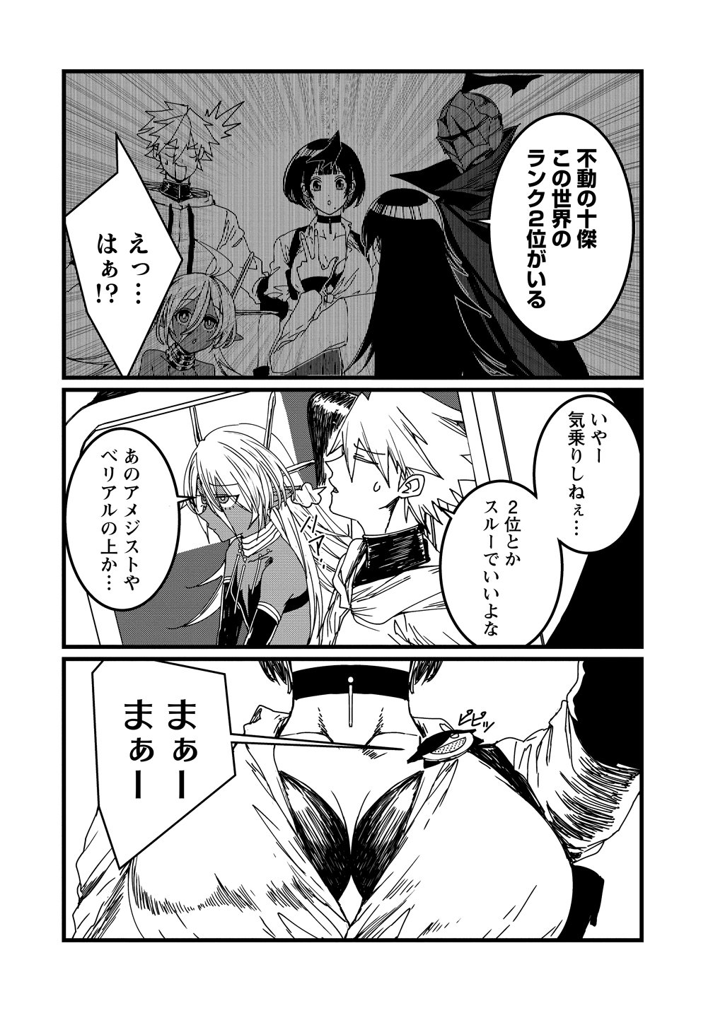 Isekai Battle Royale - Chapter 33 - Page 20