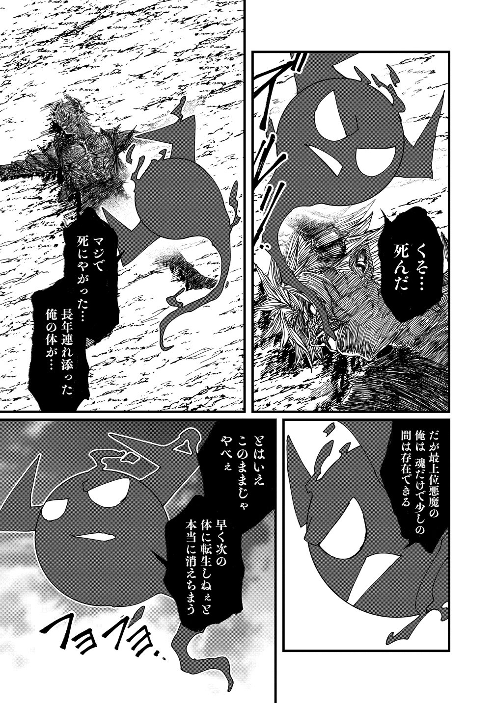 Isekai Battle Royale - Chapter 33 - Page 3