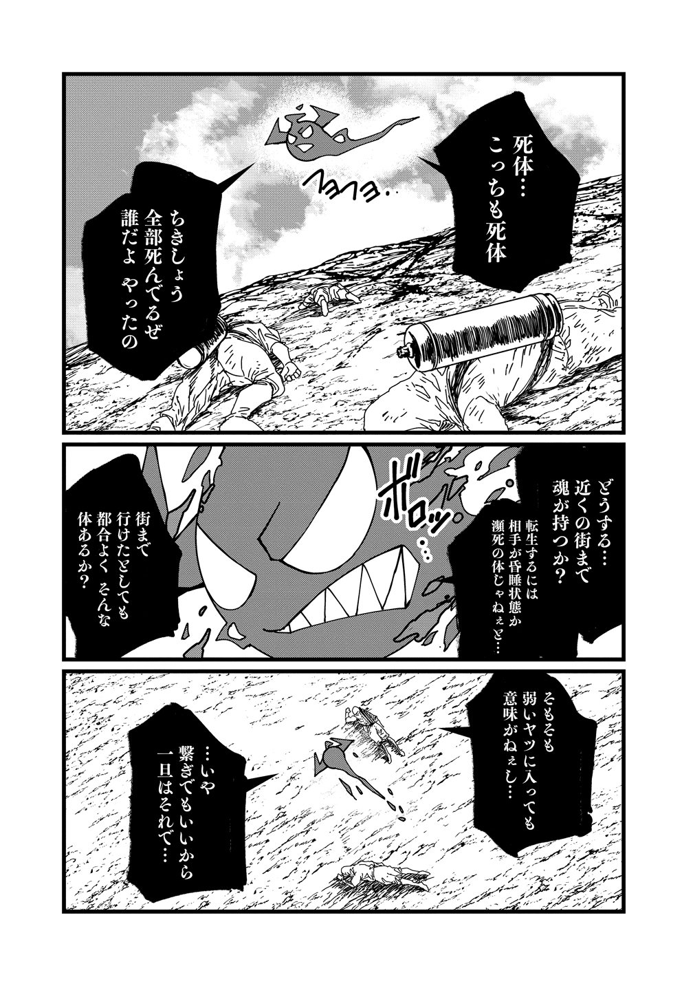 Isekai Battle Royale - Chapter 33 - Page 4