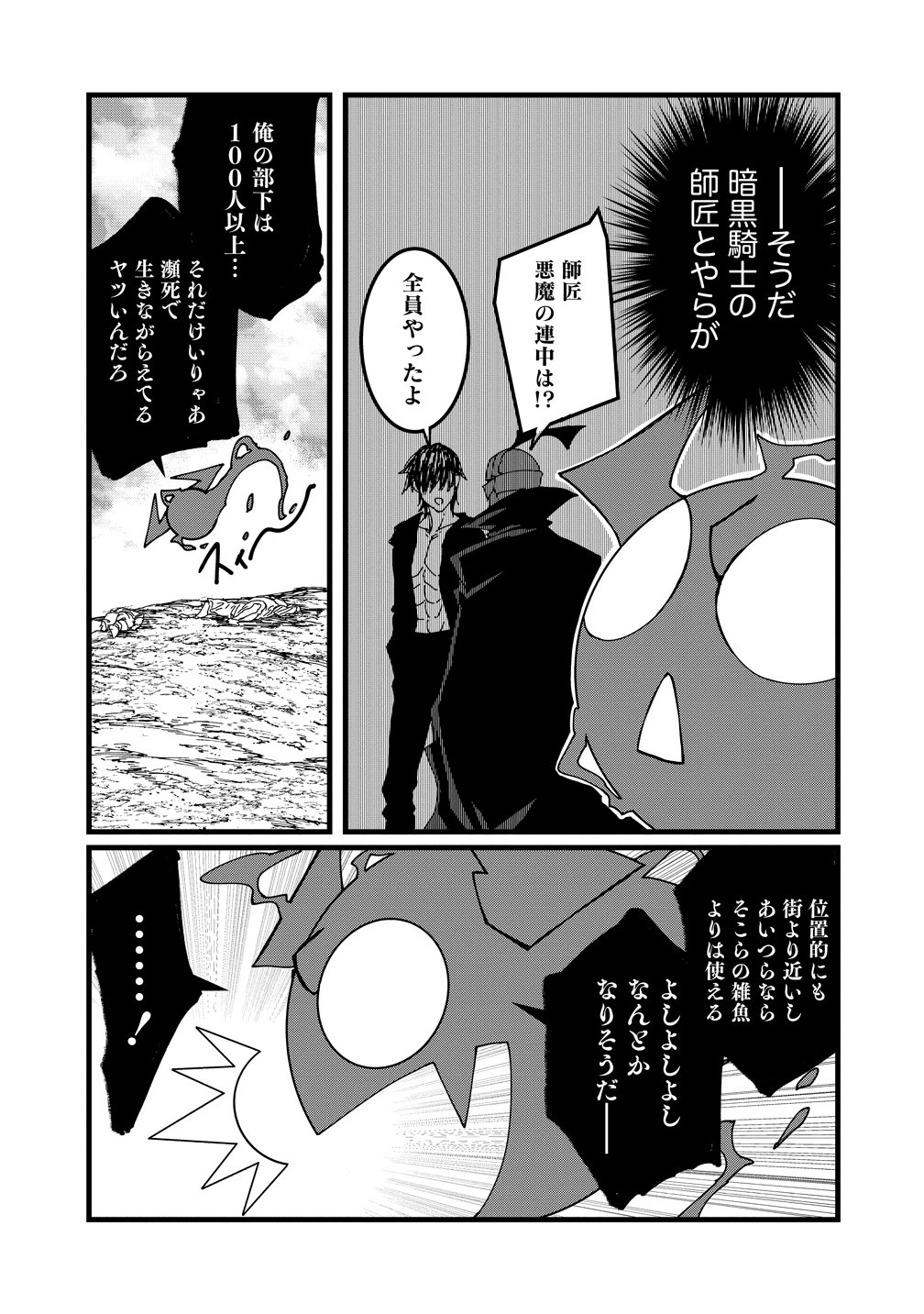 Isekai Battle Royale - Chapter 33 - Page 5