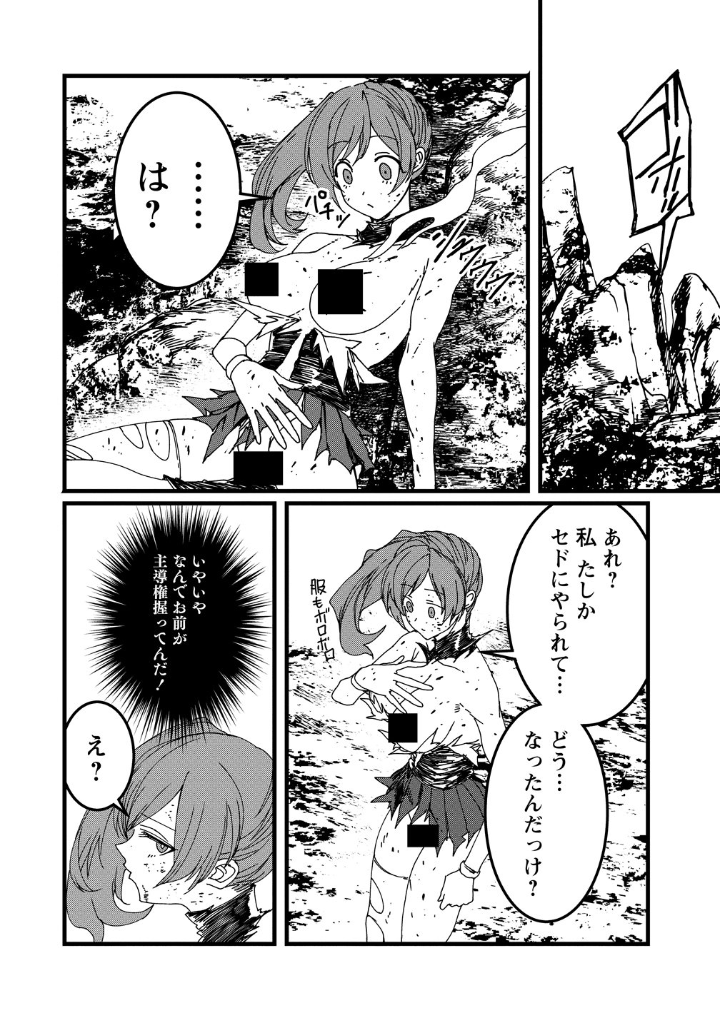 Isekai Battle Royale - Chapter 33 - Page 8