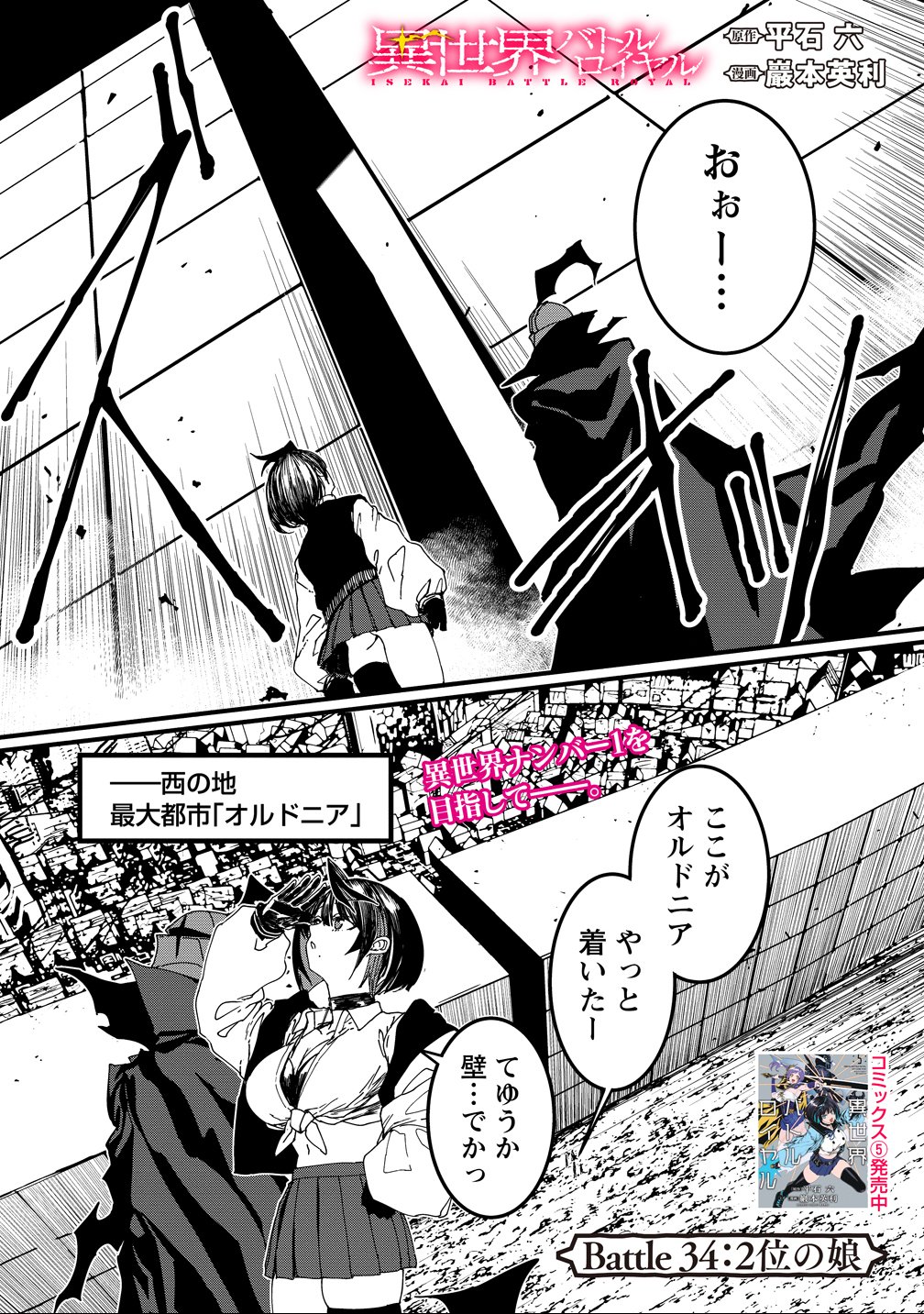 Isekai Battle Royale - Chapter 34 - Page 1