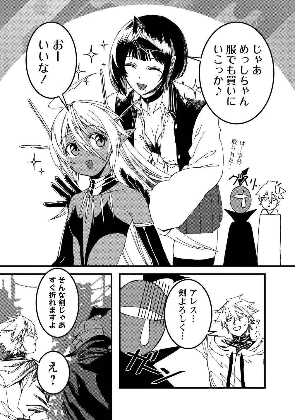 Isekai Battle Royale - Chapter 34 - Page 10