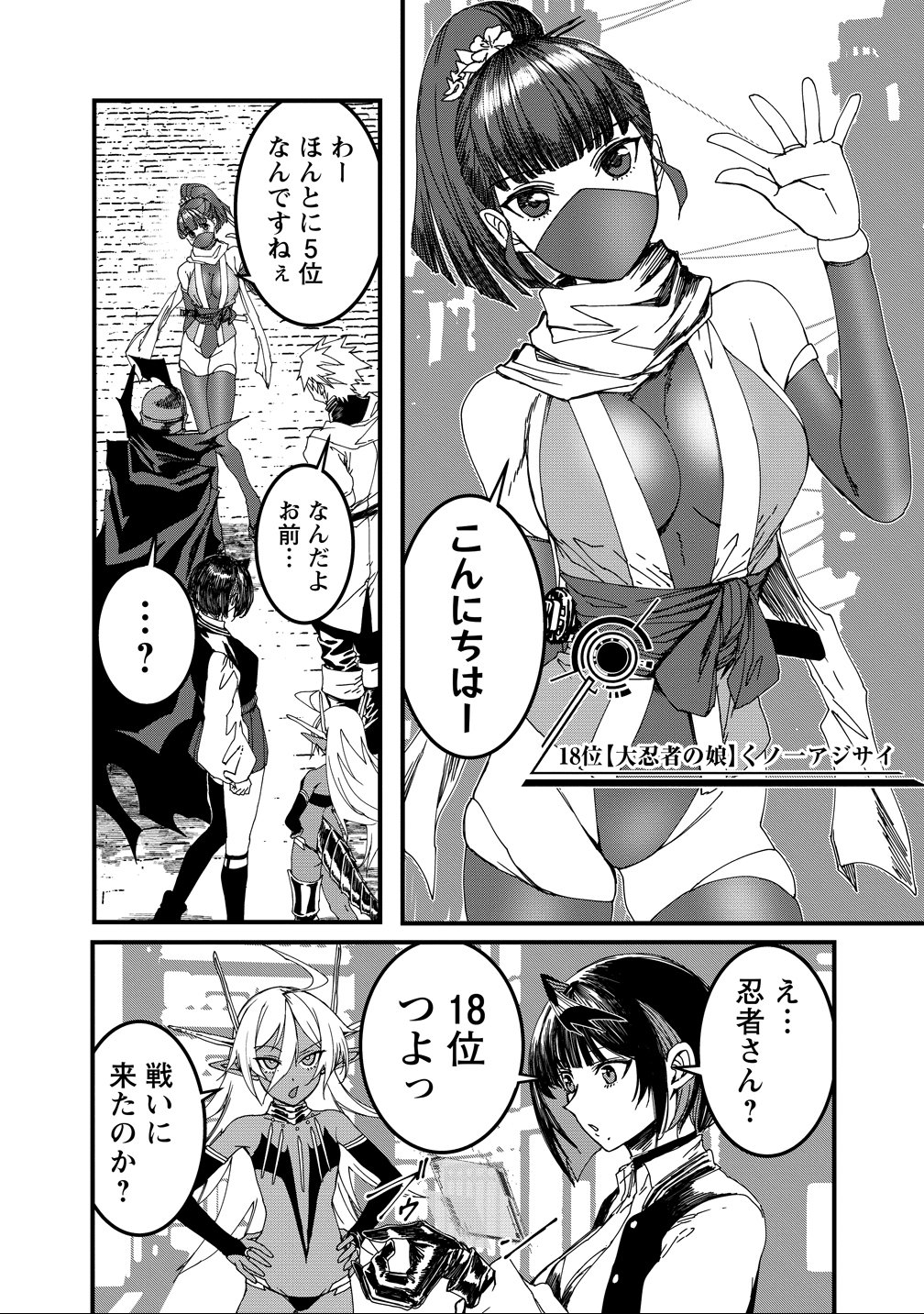 Isekai Battle Royale - Chapter 34 - Page 11