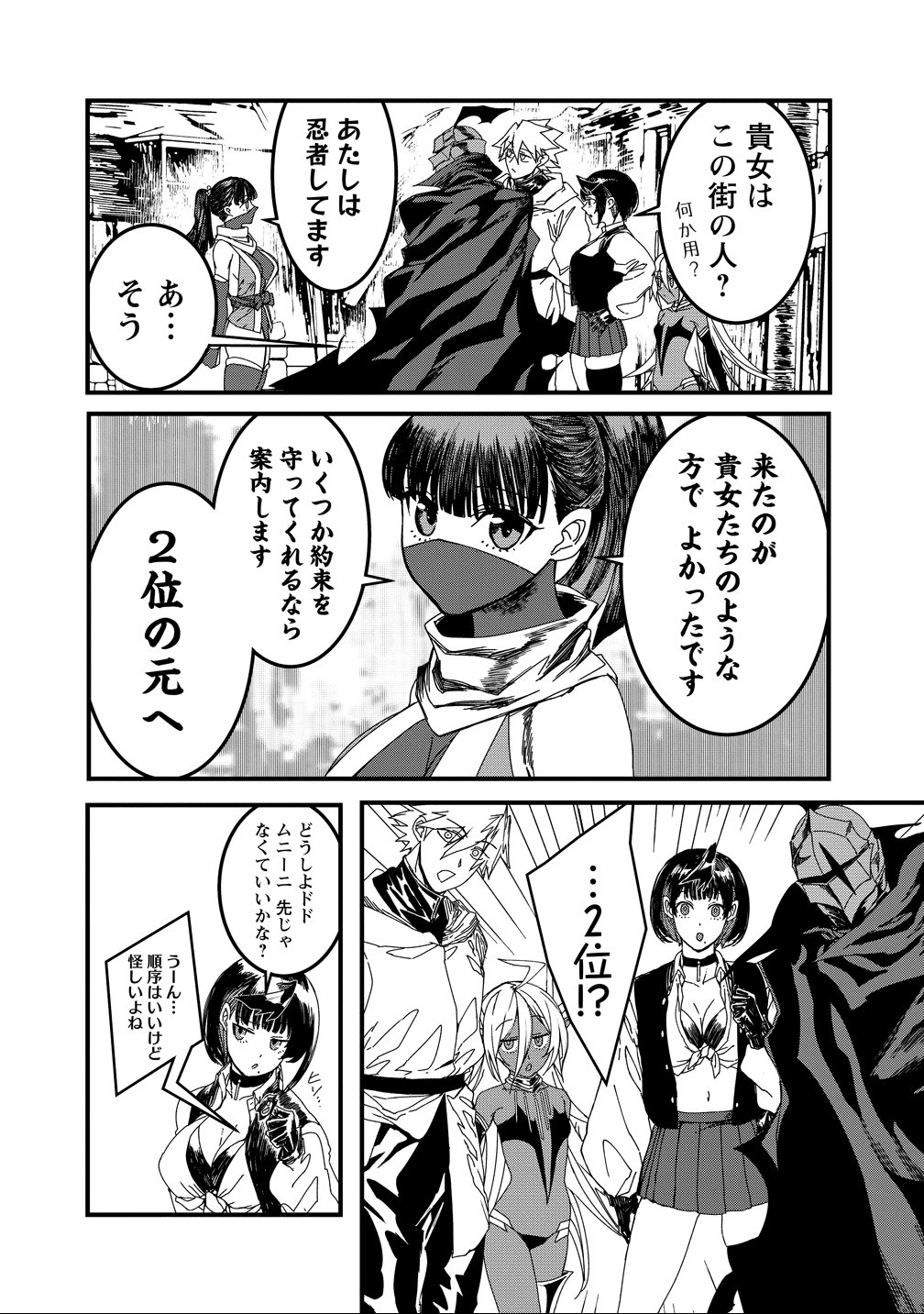 Isekai Battle Royale - Chapter 34 - Page 14