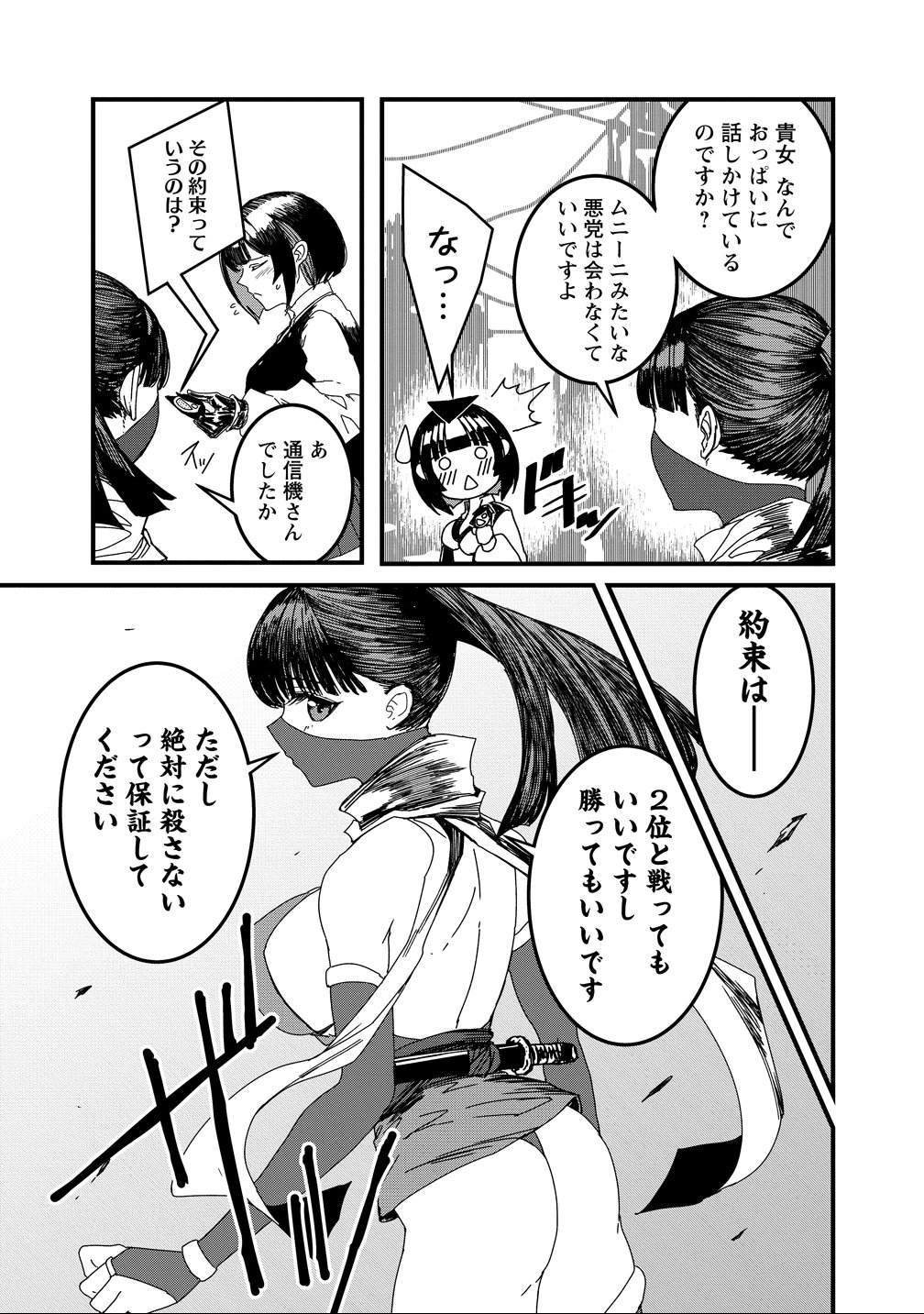 Isekai Battle Royale - Chapter 34 - Page 15