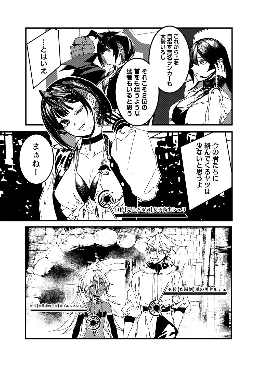 Isekai Battle Royale - Chapter 34 - Page 3