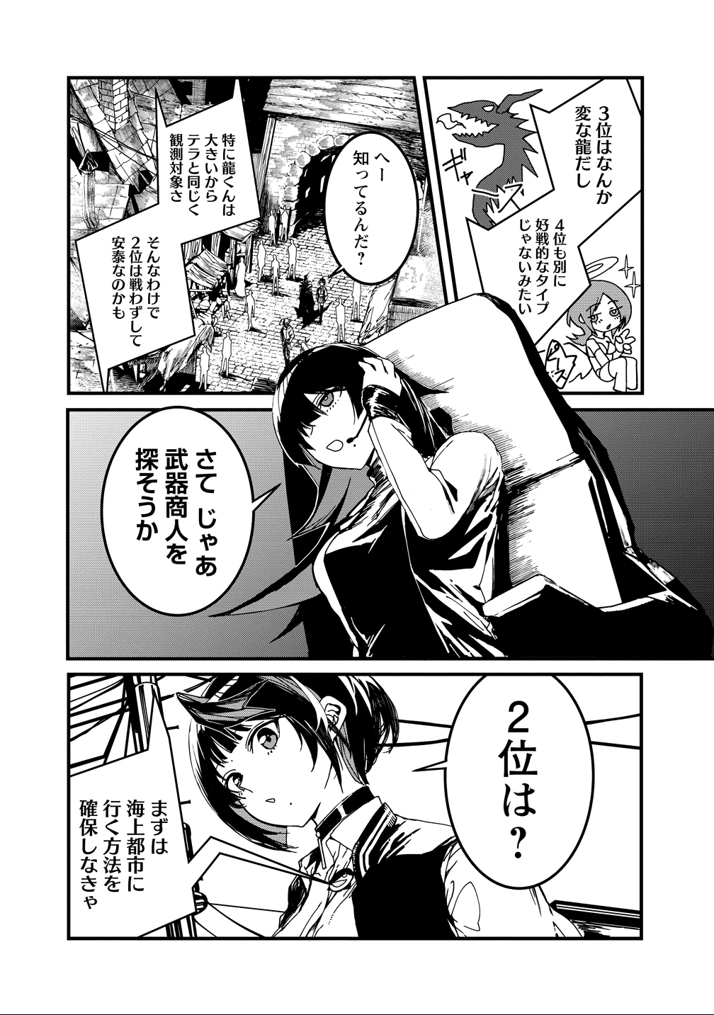 Isekai Battle Royale - Chapter 34 - Page 6