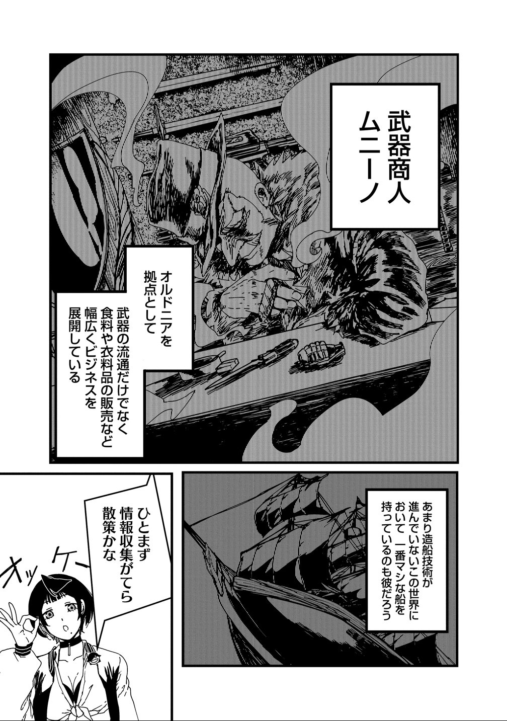 Isekai Battle Royale - Chapter 34 - Page 7