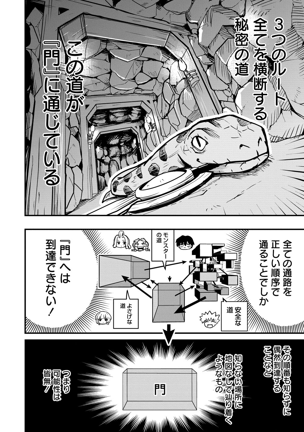 Isekai Bocchi Quest ~Onmitsu Skill de Musou mo Harem mo Omou mama! ...Na Hazu~ - Chapter 14 - Page 10