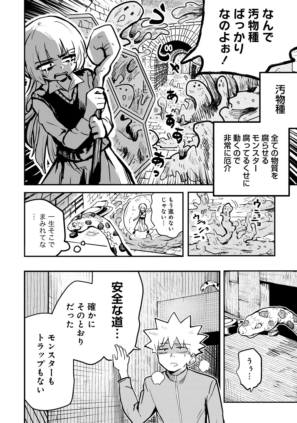 Isekai Bocchi Quest ~Onmitsu Skill de Musou mo Harem mo Omou mama! ...Na Hazu~ - Chapter 14 - Page 12