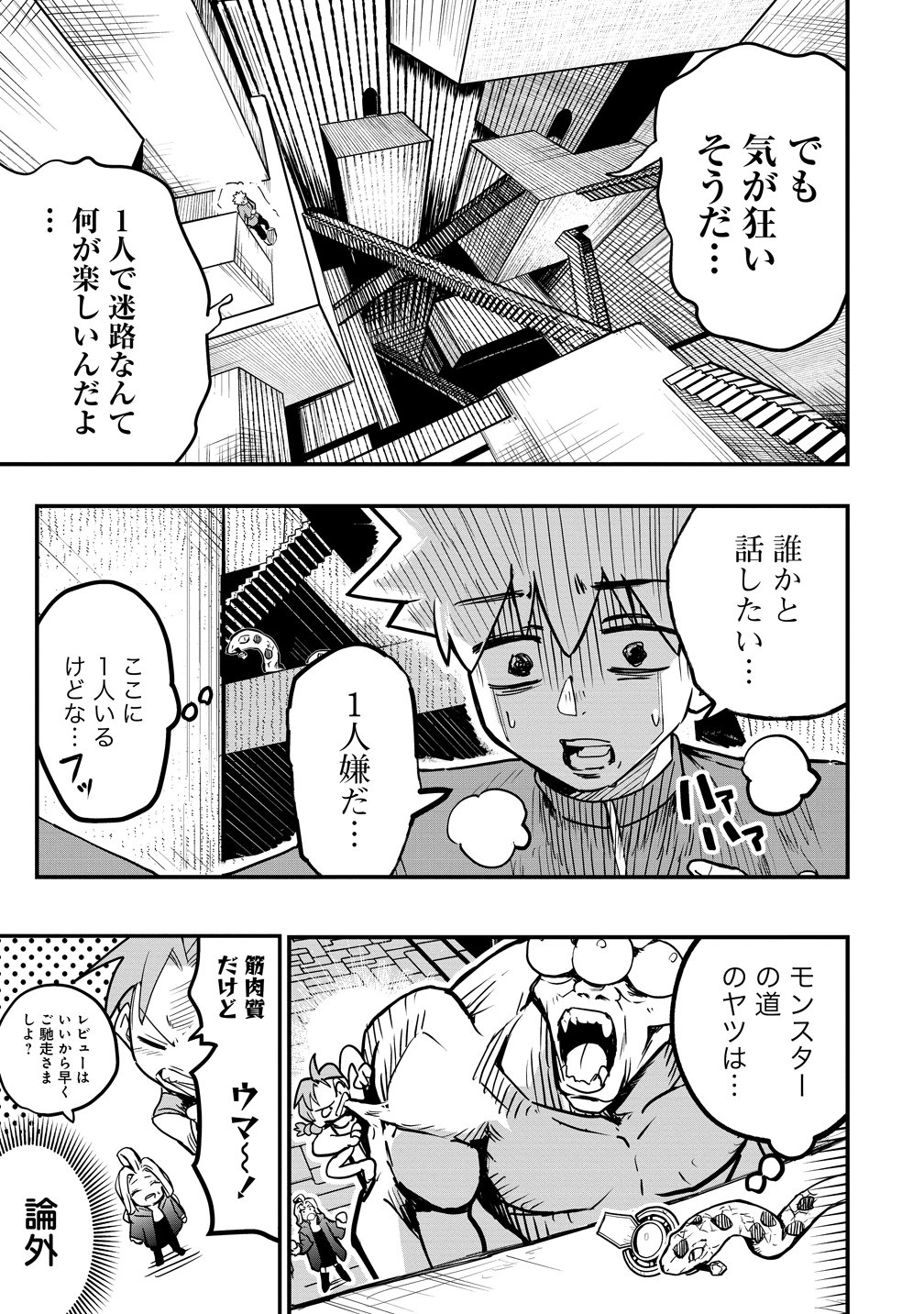 Isekai Bocchi Quest ~Onmitsu Skill de Musou mo Harem mo Omou mama! ...Na Hazu~ - Chapter 14 - Page 13