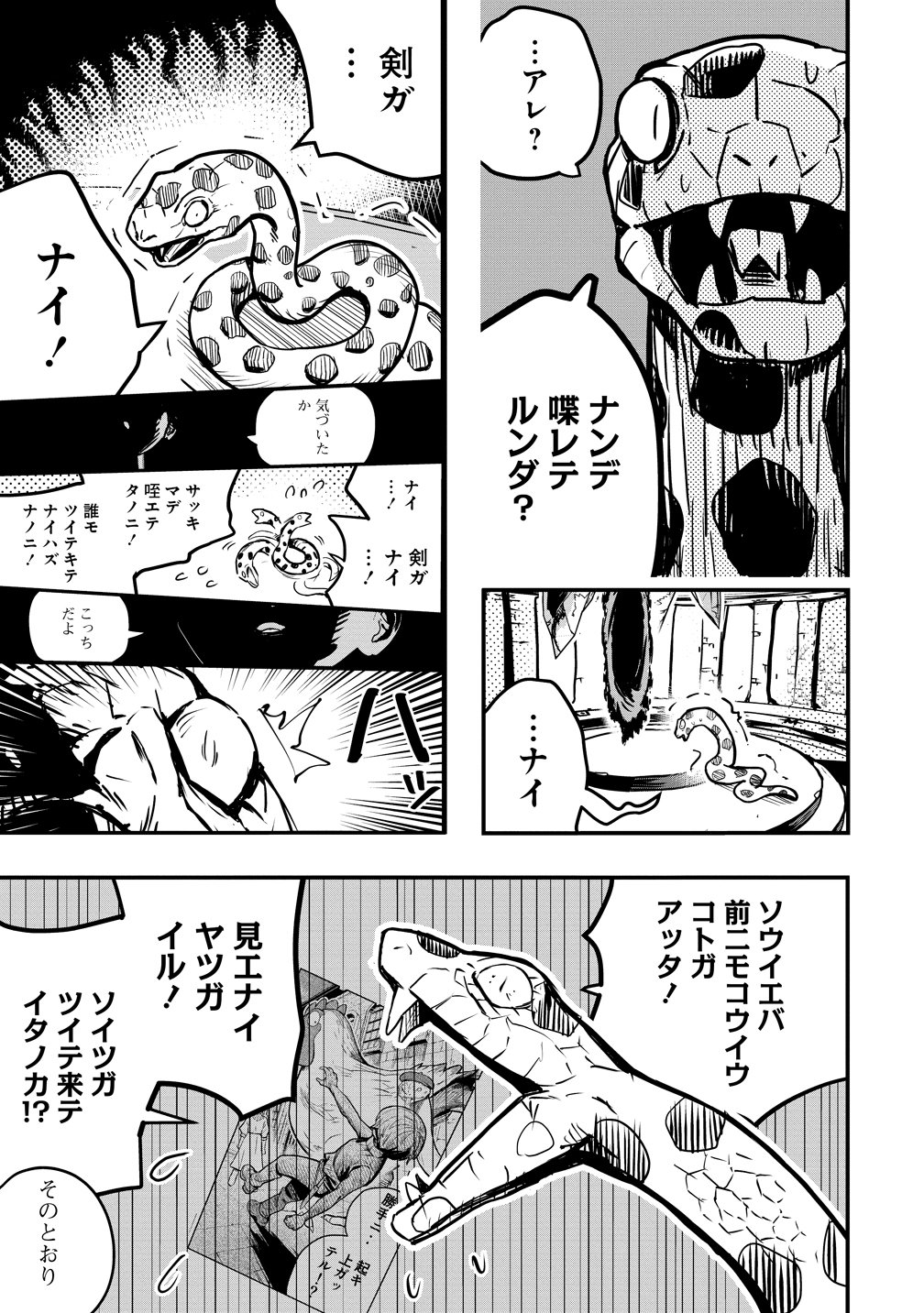 Isekai Bocchi Quest ~Onmitsu Skill de Musou mo Harem mo Omou mama! ...Na Hazu~ - Chapter 14 - Page 17