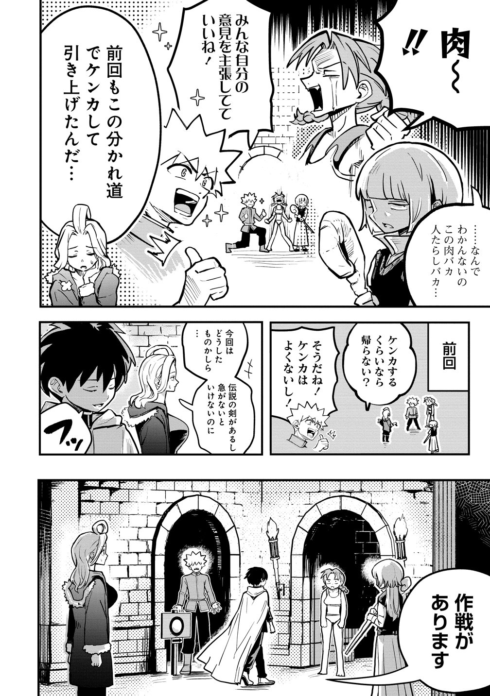 Isekai Bocchi Quest ~Onmitsu Skill de Musou mo Harem mo Omou mama! ...Na Hazu~ - Chapter 14 - Page 2