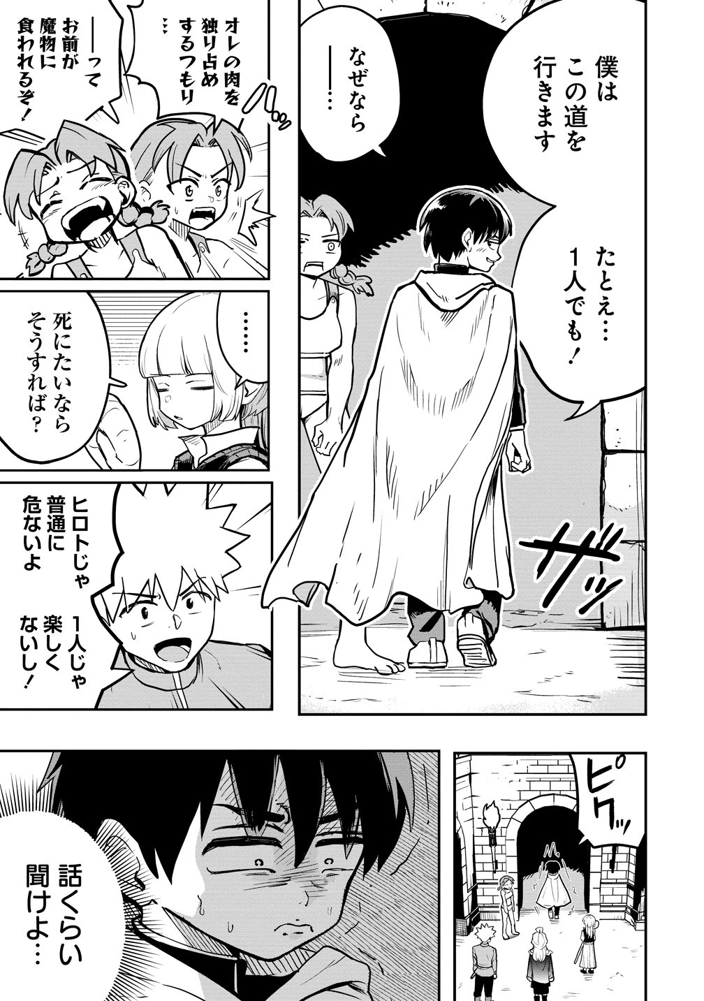 Isekai Bocchi Quest ~Onmitsu Skill de Musou mo Harem mo Omou mama! ...Na Hazu~ - Chapter 14 - Page 3