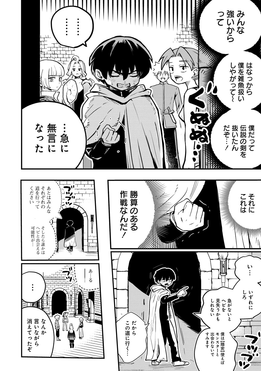 Isekai Bocchi Quest ~Onmitsu Skill de Musou mo Harem mo Omou mama! ...Na Hazu~ - Chapter 14 - Page 4