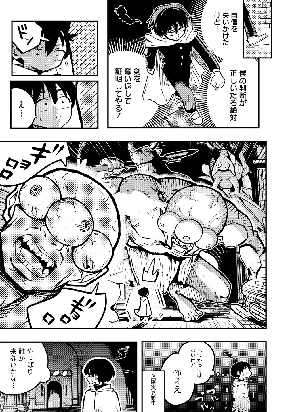 Isekai Bocchi Quest ~Onmitsu Skill de Musou mo Harem mo Omou mama! ...Na Hazu~ - Chapter 14 - Page 5