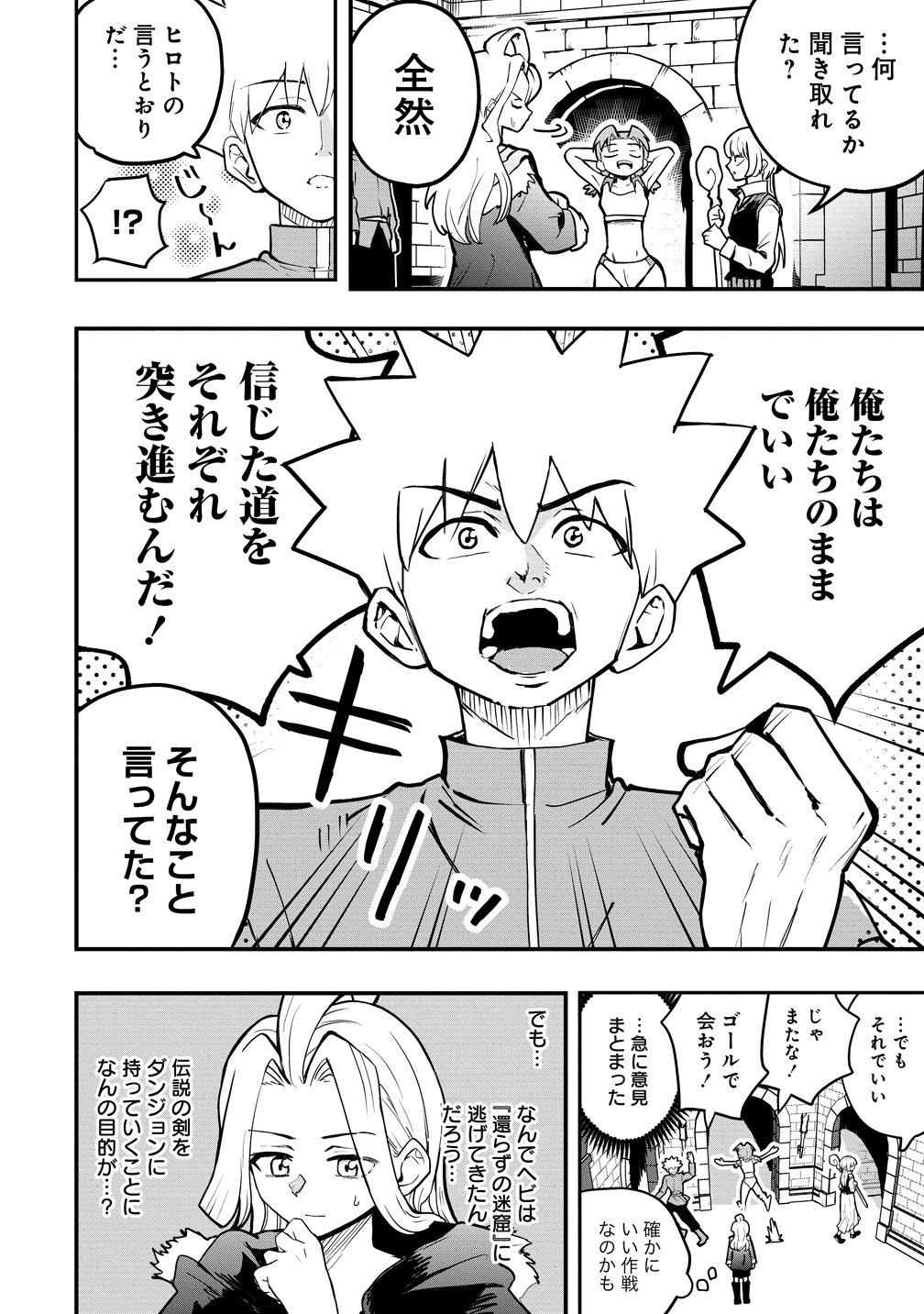 Isekai Bocchi Quest ~Onmitsu Skill de Musou mo Harem mo Omou mama! ...Na Hazu~ - Chapter 14 - Page 6