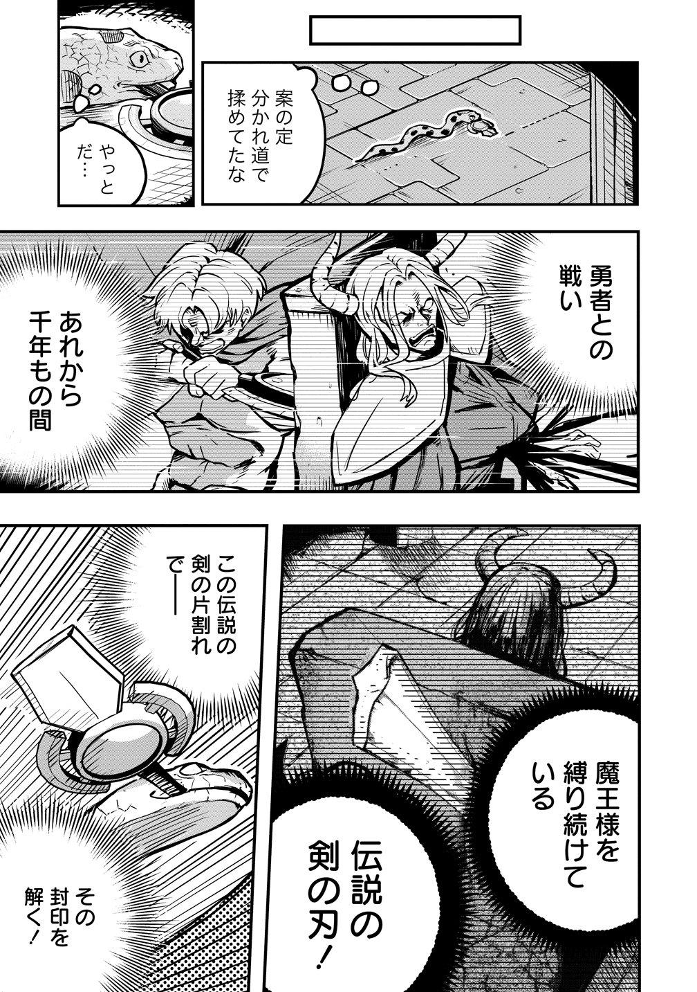 Isekai Bocchi Quest ~Onmitsu Skill de Musou mo Harem mo Omou mama! ...Na Hazu~ - Chapter 14 - Page 7