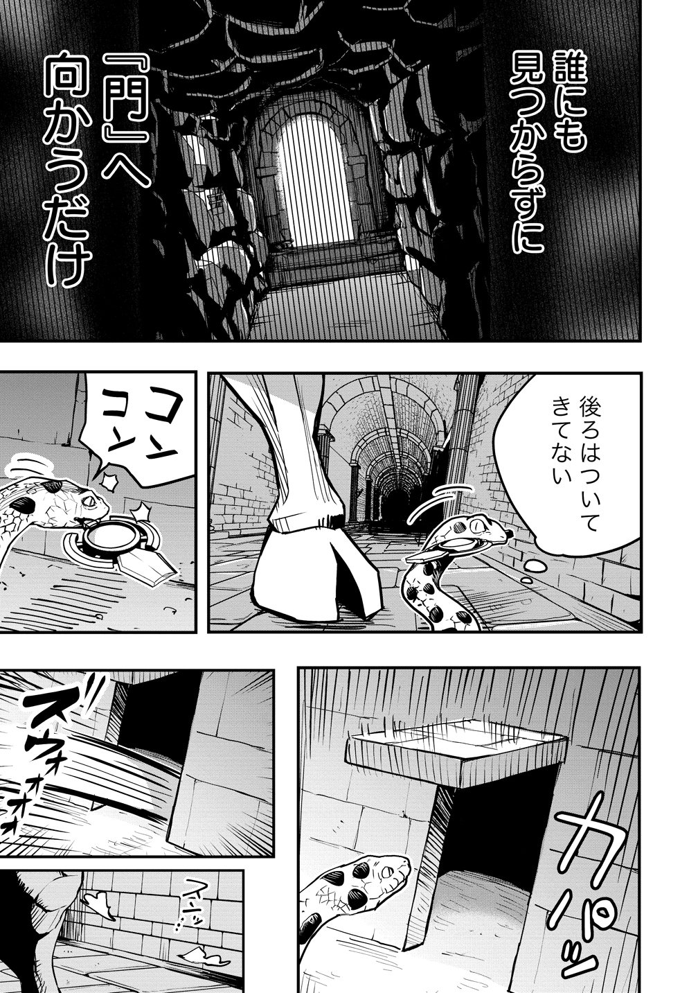 Isekai Bocchi Quest ~Onmitsu Skill de Musou mo Harem mo Omou mama! ...Na Hazu~ - Chapter 14 - Page 9