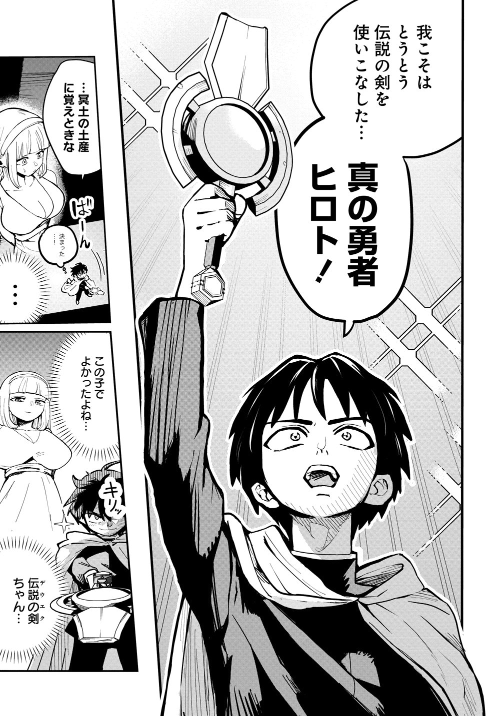 Isekai Bocchi Quest ~Onmitsu Skill de Musou mo Harem mo Omou mama! ...Na Hazu~ - Chapter 15 - Page 11