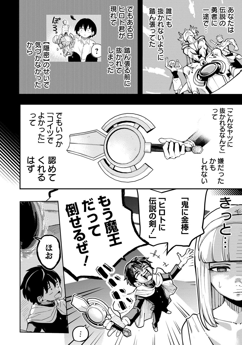 Isekai Bocchi Quest ~Onmitsu Skill de Musou mo Harem mo Omou mama! ...Na Hazu~ - Chapter 15 - Page 12