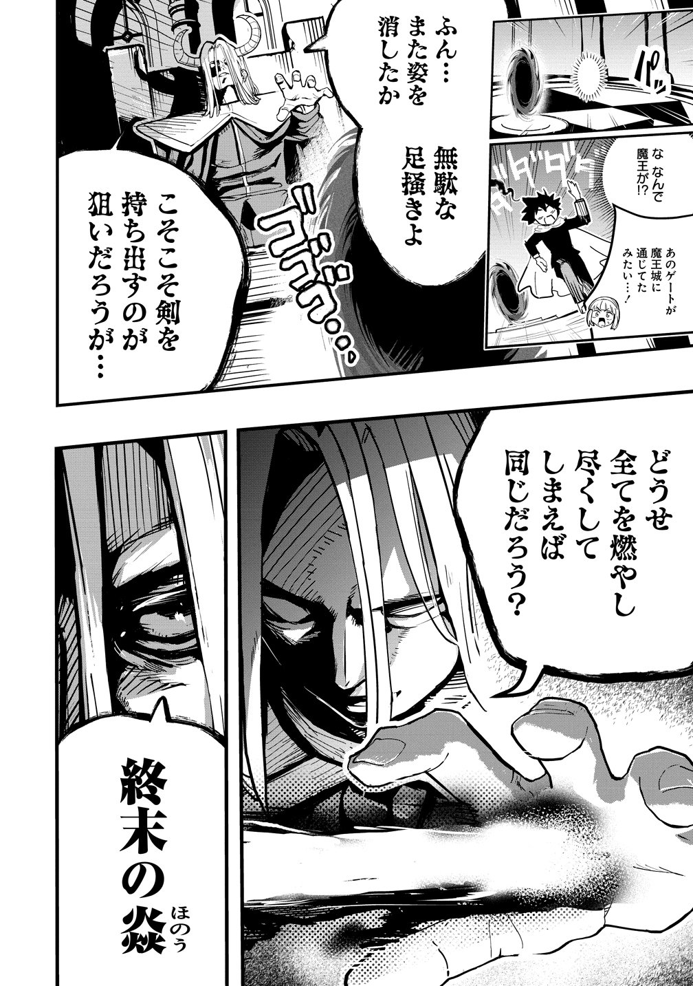 Isekai Bocchi Quest ~Onmitsu Skill de Musou mo Harem mo Omou mama! ...Na Hazu~ - Chapter 15 - Page 14