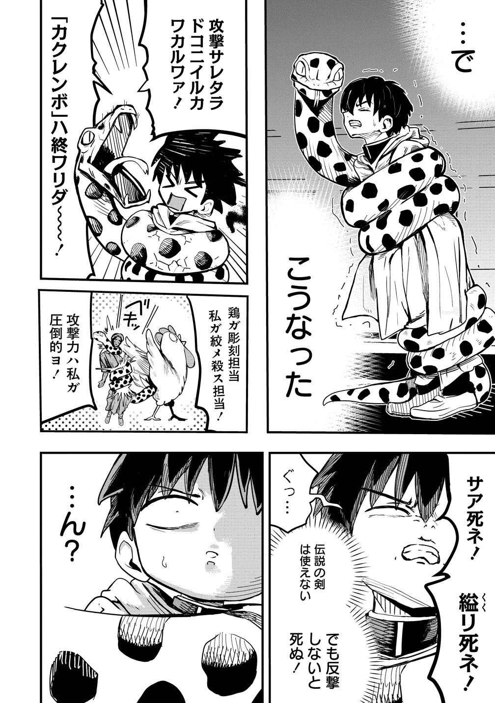 Isekai Bocchi Quest ~Onmitsu Skill de Musou mo Harem mo Omou mama! ...Na Hazu~ - Chapter 15 - Page 2