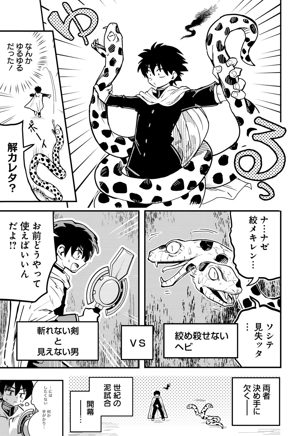 Isekai Bocchi Quest ~Onmitsu Skill de Musou mo Harem mo Omou mama! ...Na Hazu~ - Chapter 15 - Page 3