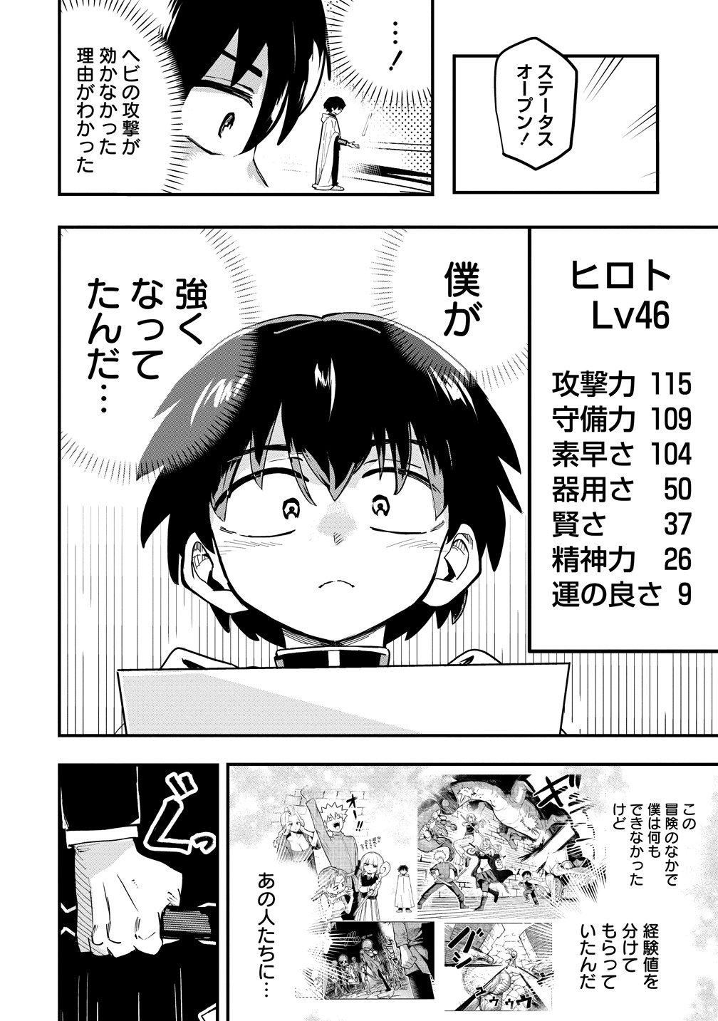 Isekai Bocchi Quest ~Onmitsu Skill de Musou mo Harem mo Omou mama! ...Na Hazu~ - Chapter 15 - Page 4