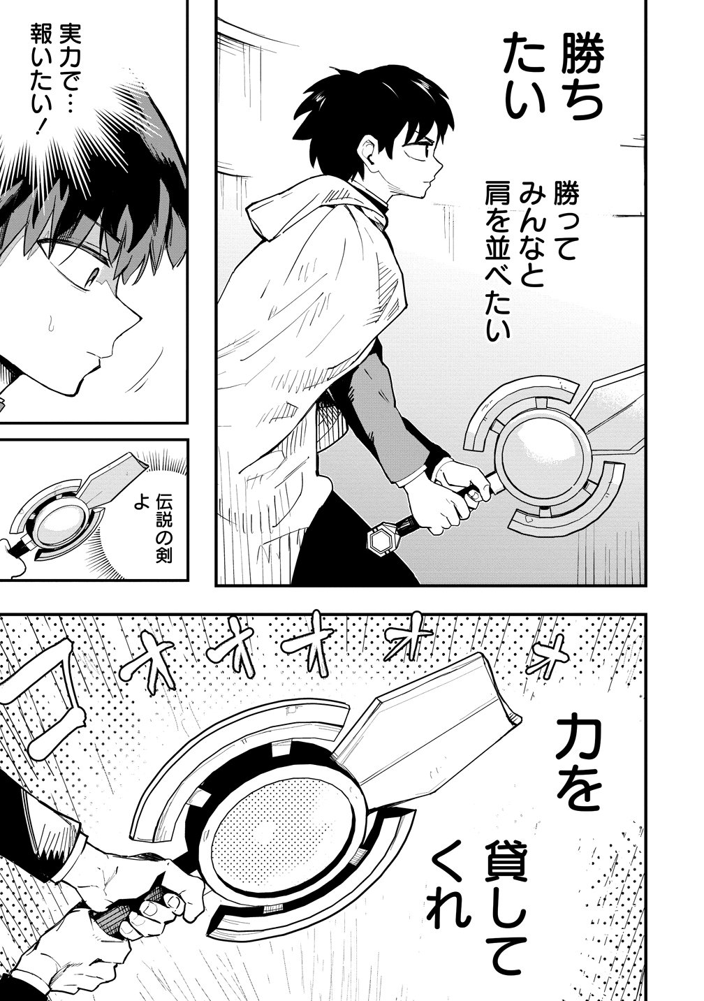 Isekai Bocchi Quest ~Onmitsu Skill de Musou mo Harem mo Omou mama! ...Na Hazu~ - Chapter 15 - Page 5