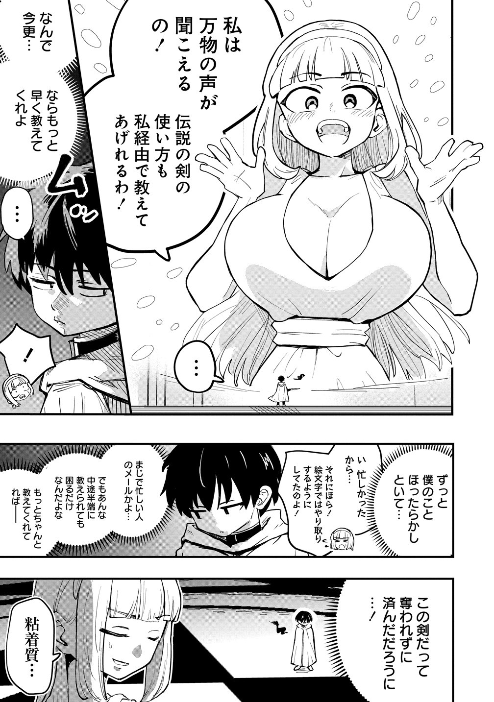 Isekai Bocchi Quest ~Onmitsu Skill de Musou mo Harem mo Omou mama! ...Na Hazu~ - Chapter 15 - Page 7