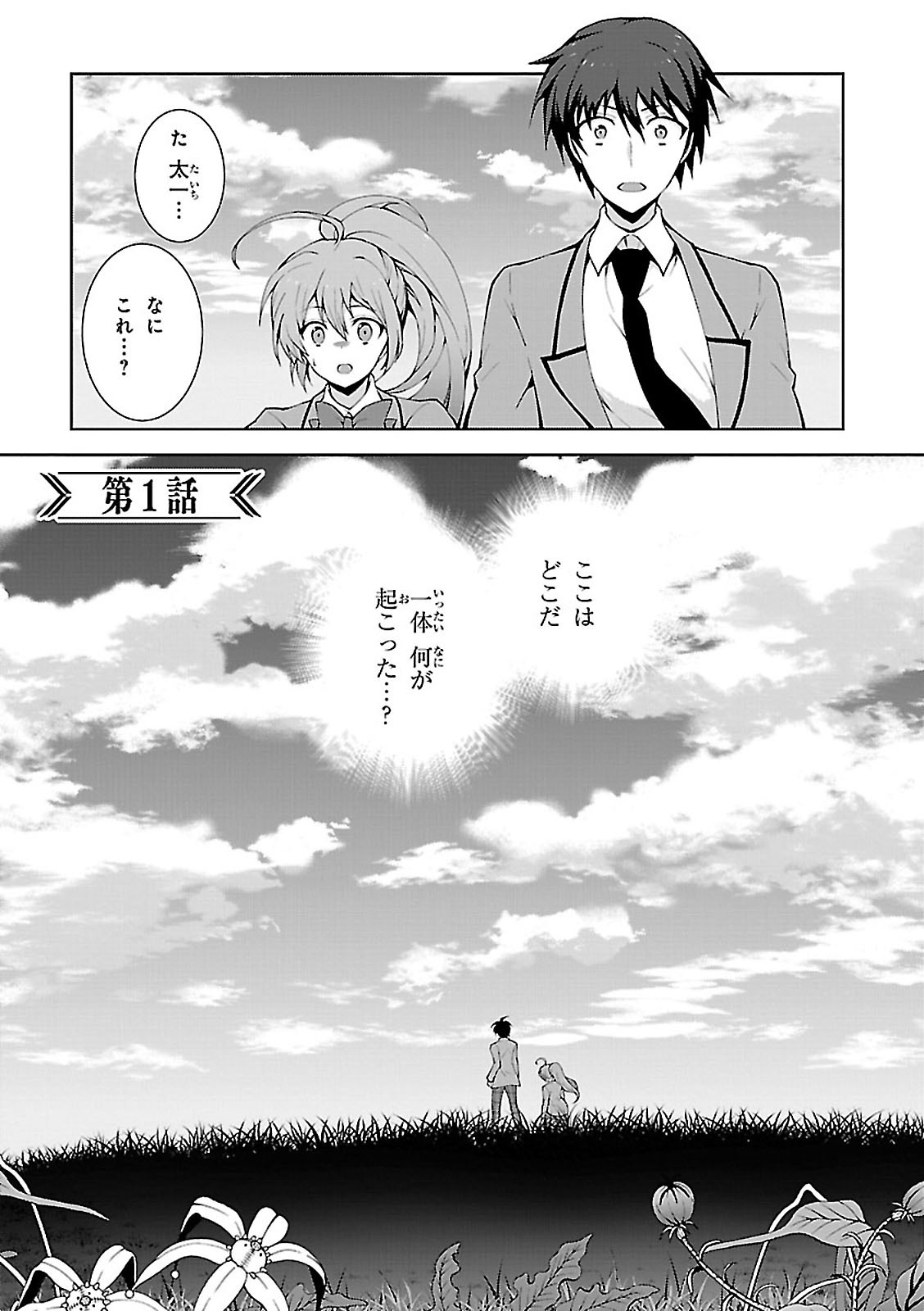 异世界超能魔术师,異世界チート Chap 1 - Next Chap 2