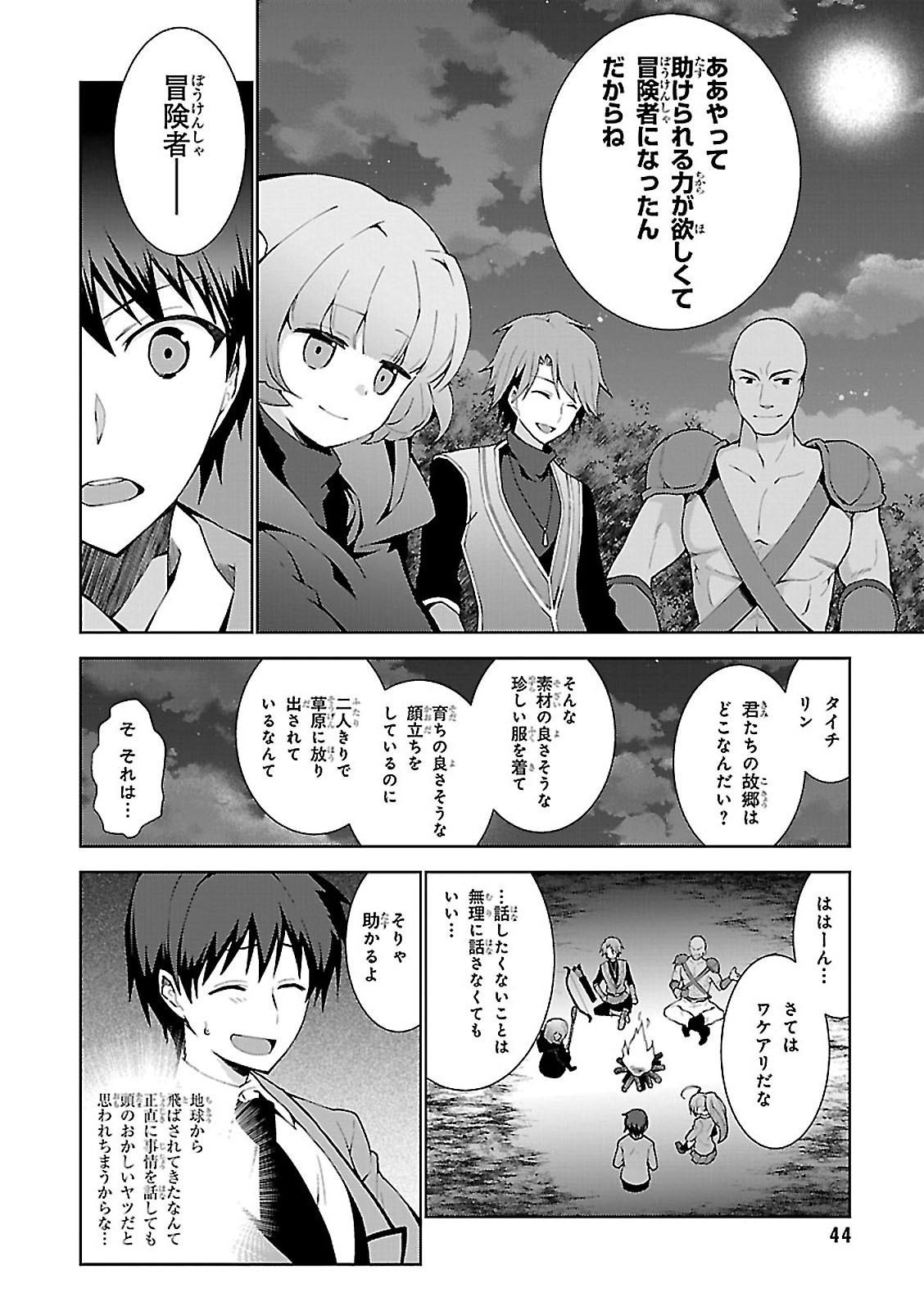 异世界超能魔术师,異世界チート Chap 1 - Next Chap 2