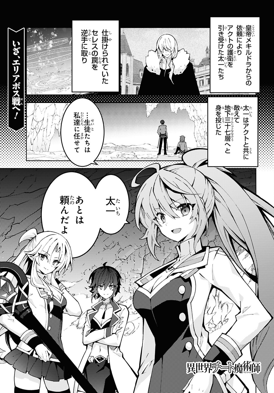 异世界超能魔术师,異世界チート Chap 100 - Next Chap 101