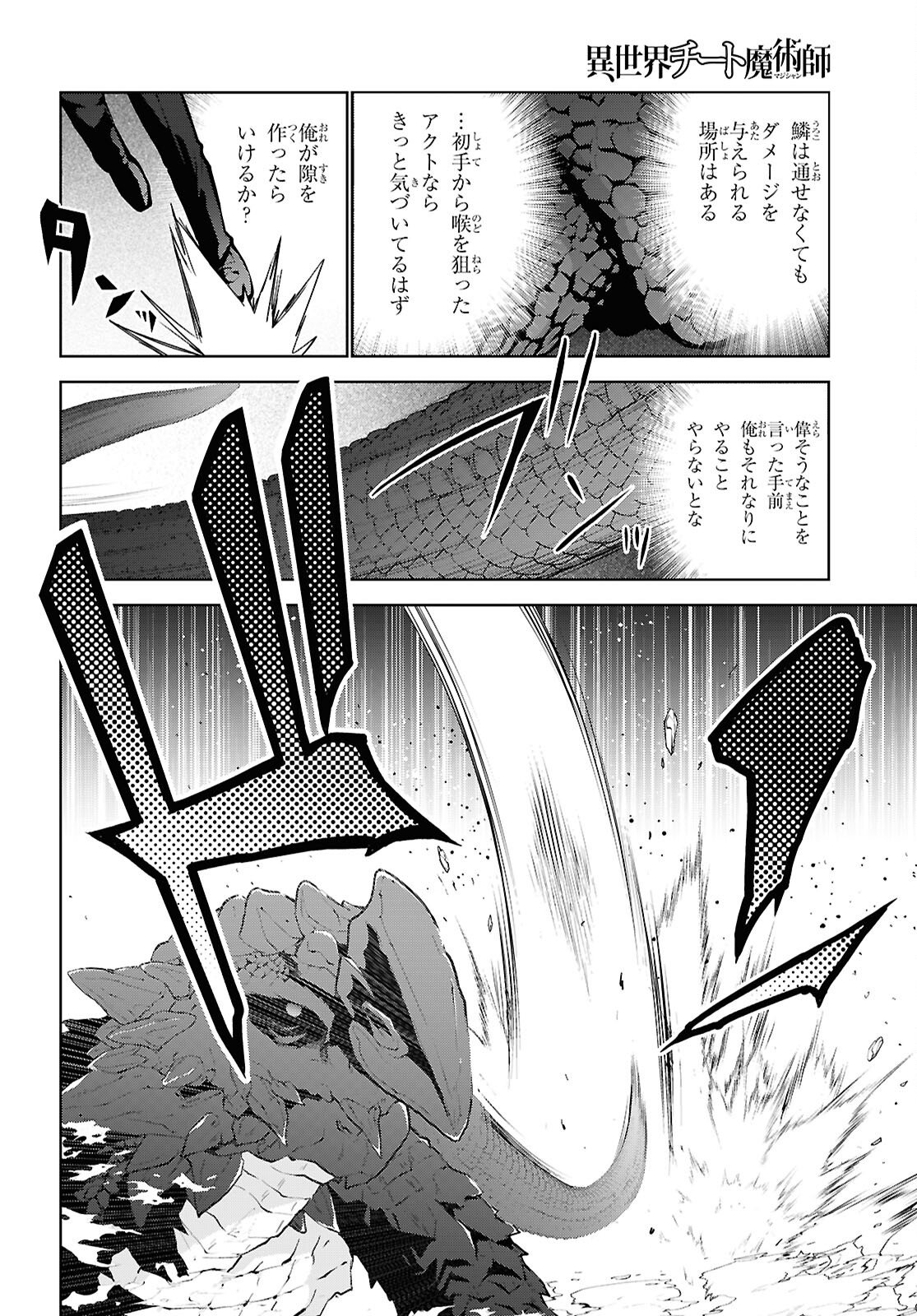 异世界超能魔术师,異世界チート Chap 100 - Next Chap 101