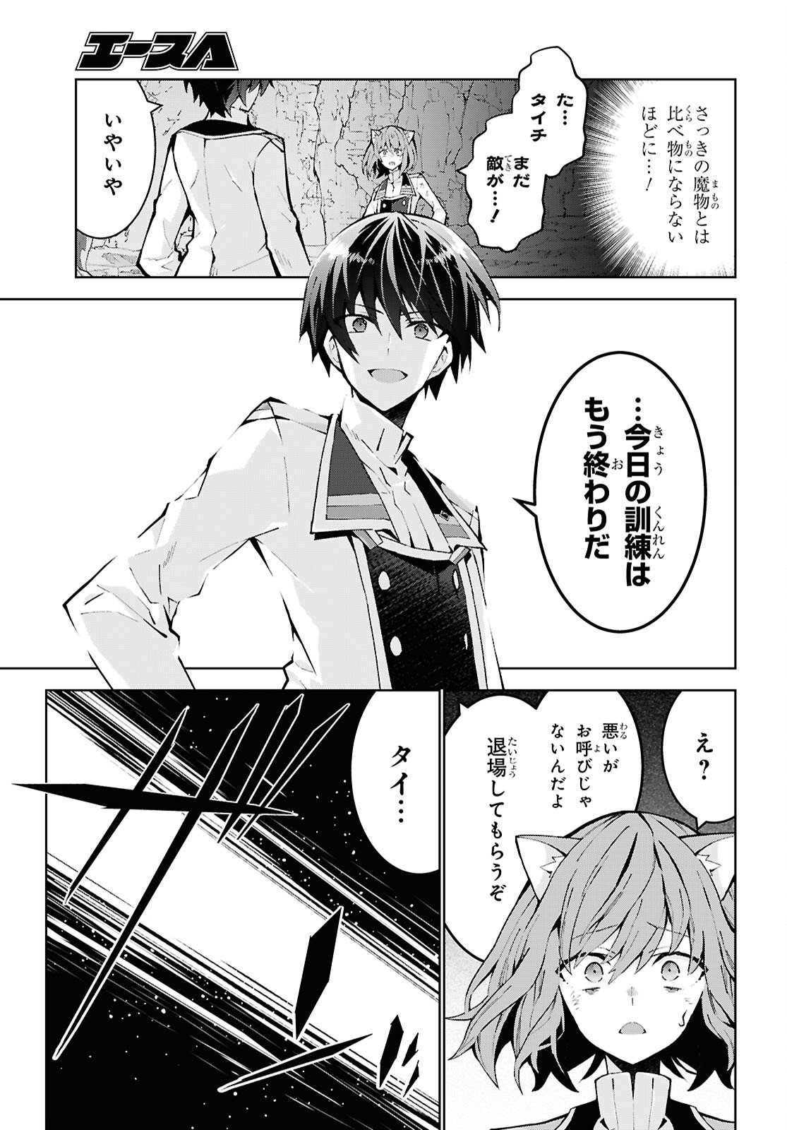 异世界超能魔术师,異世界チート Chap 100 - Next Chap 101