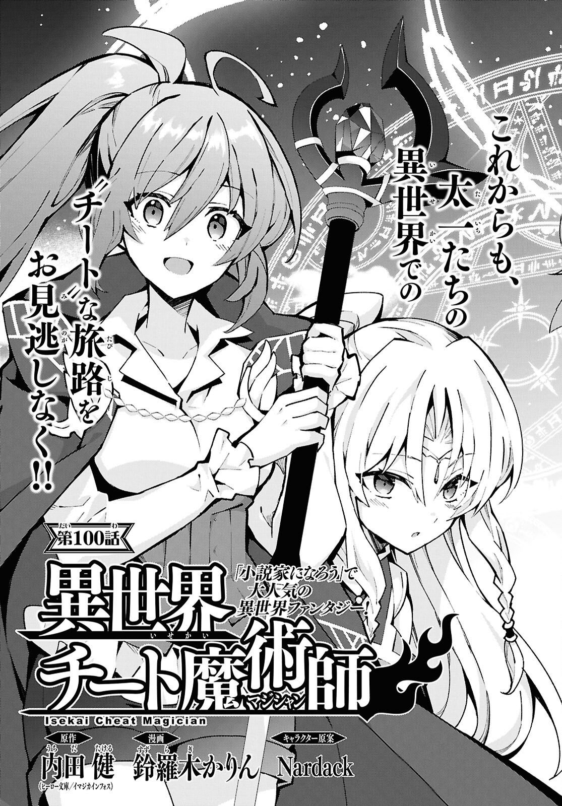 异世界超能魔术师,異世界チート Chap 100 - Next Chap 101